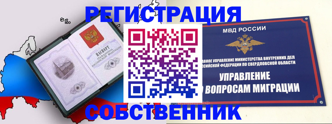 прописка в квартире в Старом Осколе