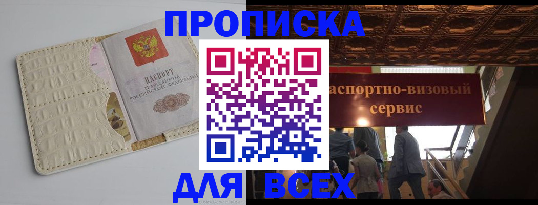прописка поиск в Старом Осколе