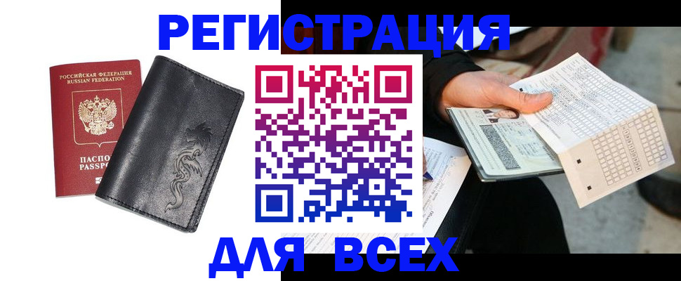 временная регистрация в Старом Осколе